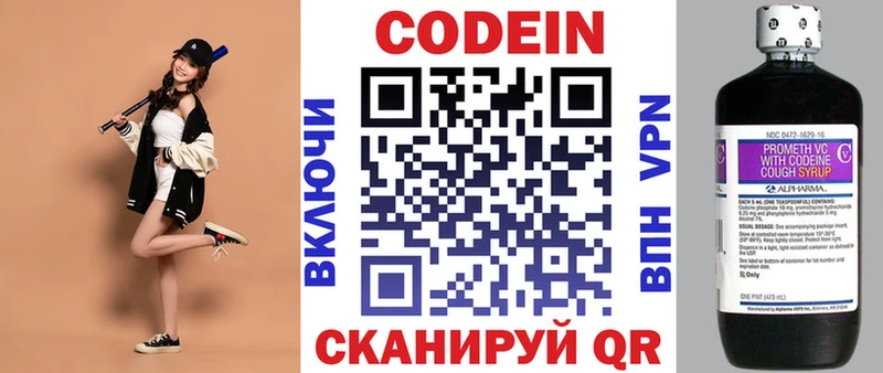 Кодеин Purple Drank  mega зеркало  Городовиковск 