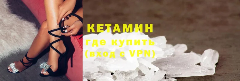 КЕТАМИН VHQ  цена   Городовиковск 